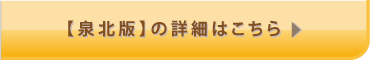 湯ったり魚料理を味わう【泉北版】